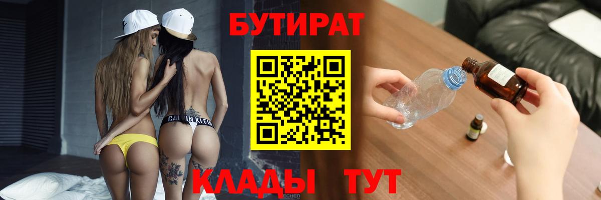 Бутират BDO 33%  Вход с VPN  Бутират  Бахчисарай 