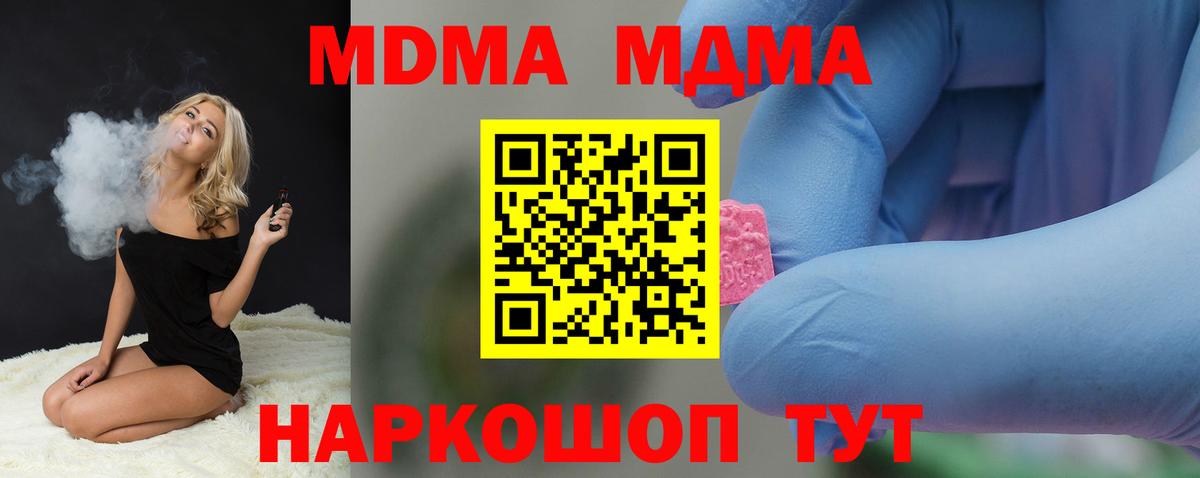 MDMA  МДМА молли  Вход с VPN  MDMA VHQ  Бахчисарай 