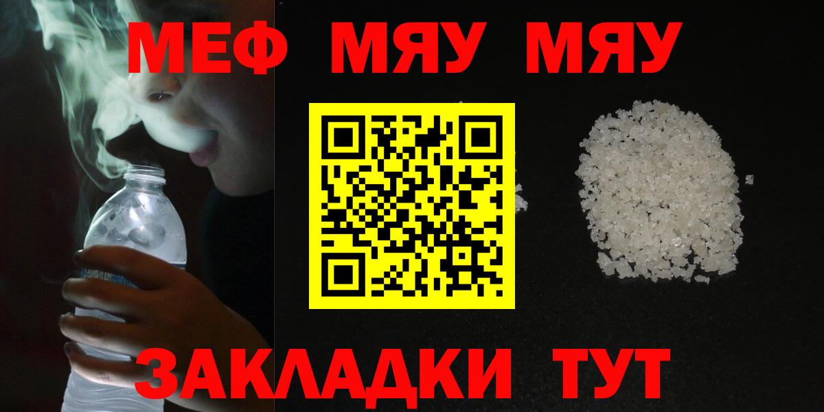 МЕФ  МЕФ 4 MMC  Меф мяу мяу  Мефедрон  Бахчисарай  Вход с VPN 