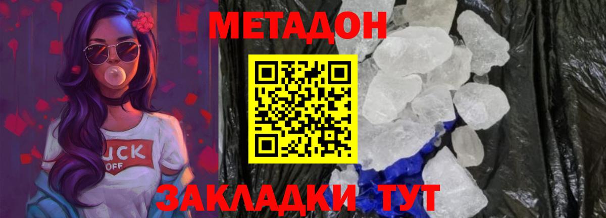 Метадон кристалл Бахчисарай